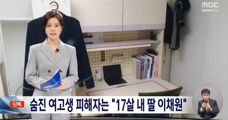 '여고생 살해' 사건 피해자는 "17살 이채원.. 기억해주길" | 인스티즈