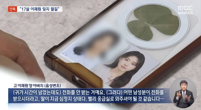 '여고생 살해' 사건 피해자는 "17살 이채원.. 기억해주길" | 인스티즈