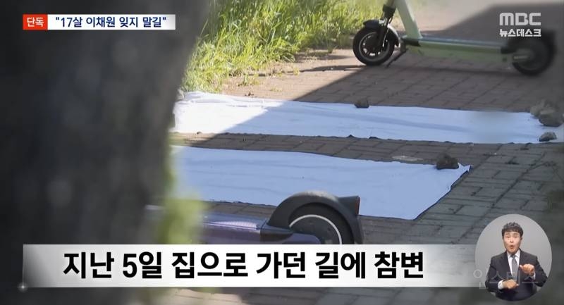 '여고생 살해' 사건 피해자는 "17살 이채원.. 기억해주길" | 인스티즈