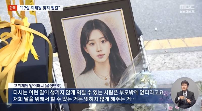 '여고생 살해' 사건 피해자는 "17살 이채원.. 기억해주길" | 인스티즈