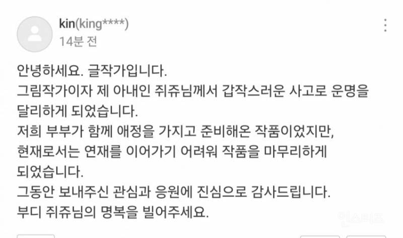 오늘자 갑자기 무기한 휴재 들어간 네이버 웹툰 | 인스티즈