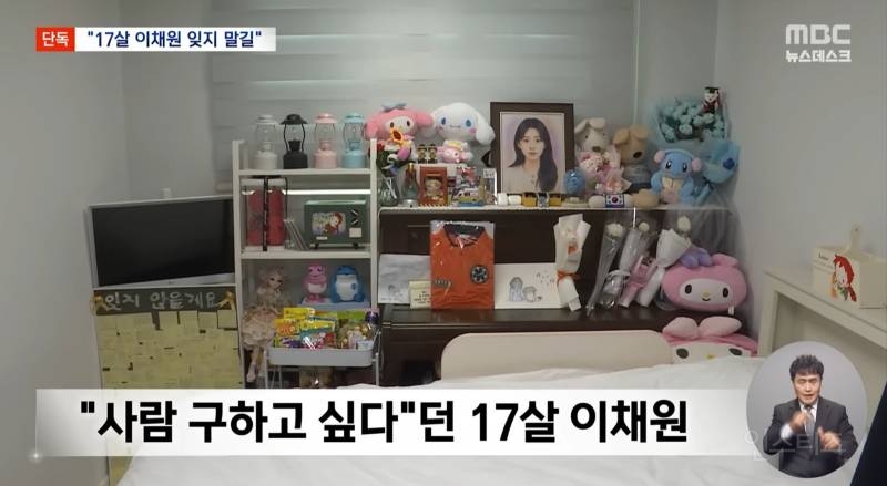 '여고생 살해' 사건 피해자는 "17살 이채원.. 기억해주길" | 인스티즈