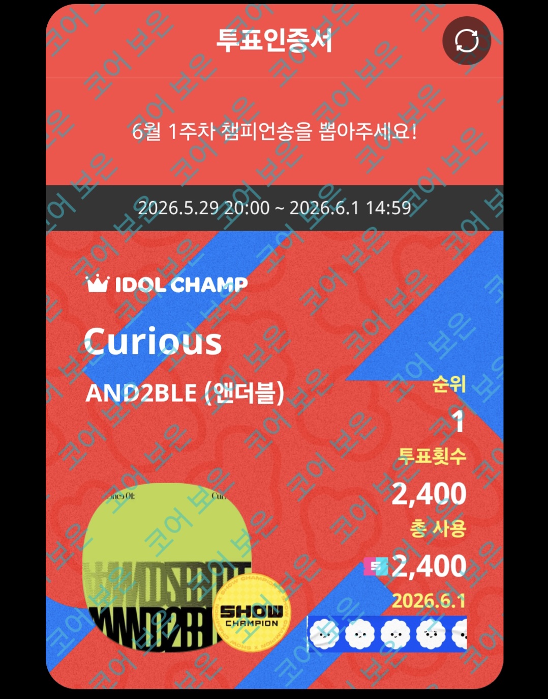 [잡담] 코르티스 앤더블 보은왔어요💚❤️ | 인스티즈