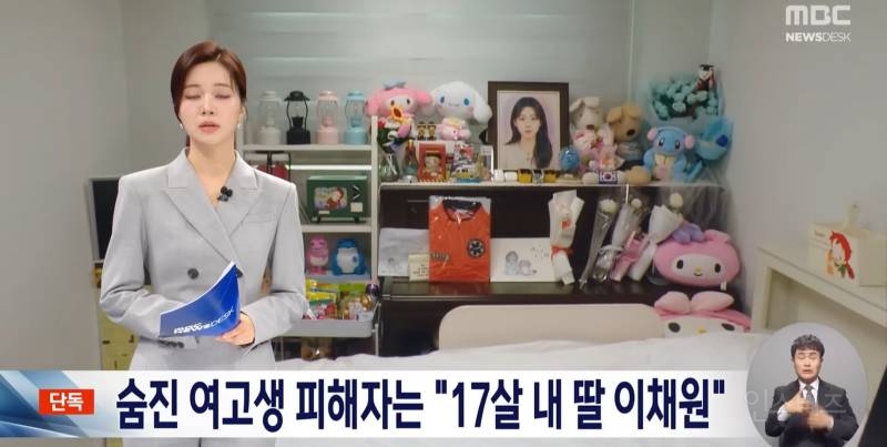 '여고생 살해' 사건 피해자는 "17살 이채원.. 기억해주길" | 인스티즈