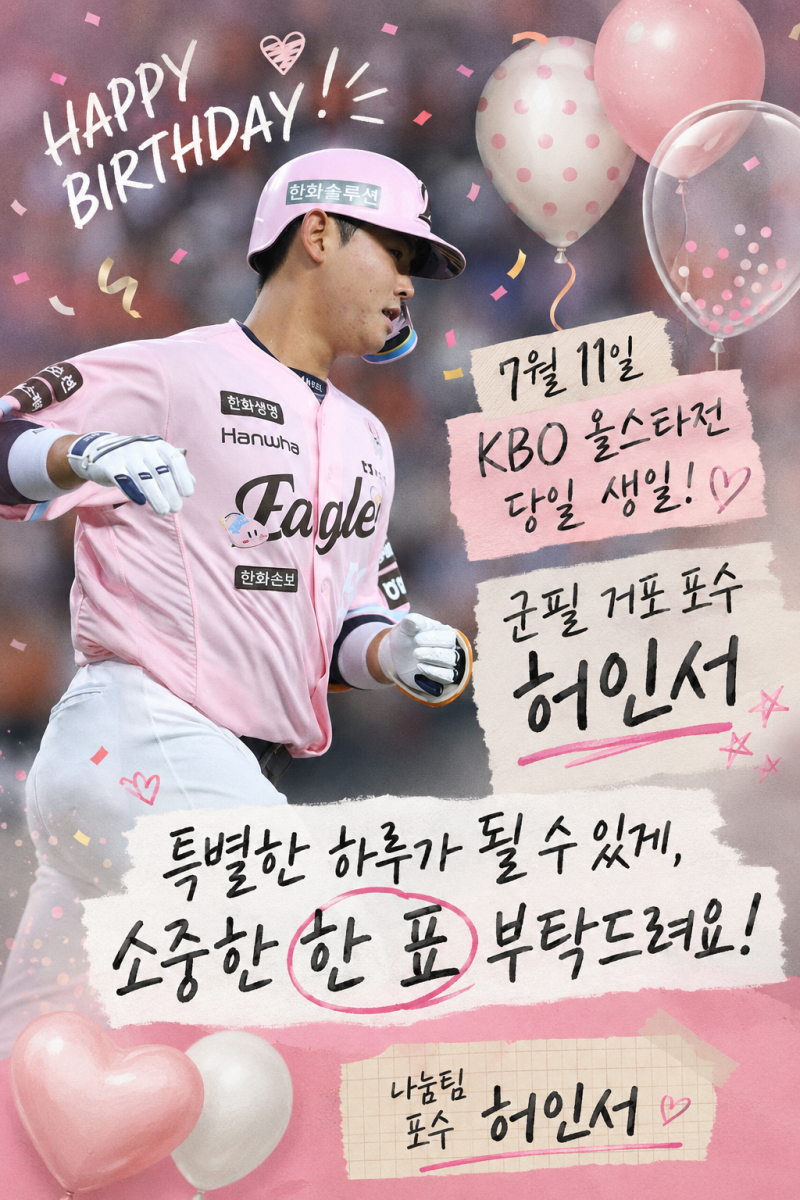 [잡담] 여기 올스타 당일 날 생일인 선수가 있습니다 | 인스티즈
