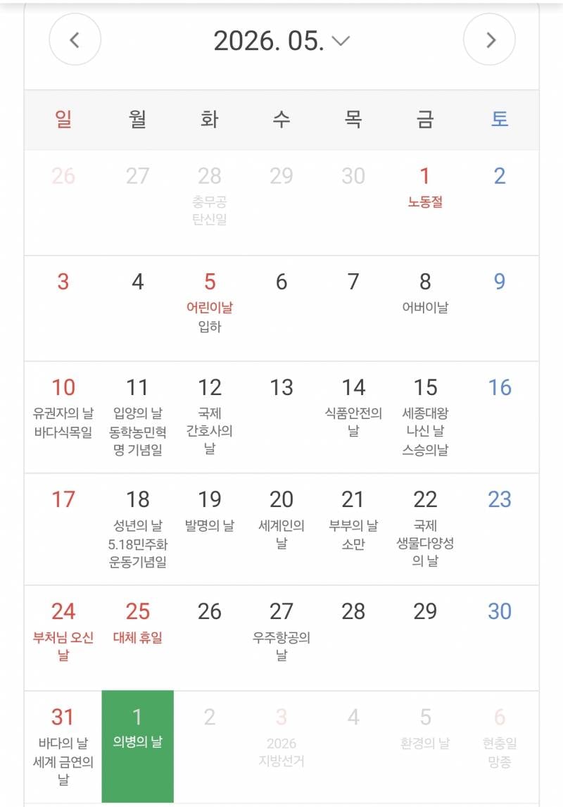 [잡담] 알바 휴일수당 잘아는사람?? 5월 25일날 휴일수당나오는거 맞아?? 사진있 | 인스티즈