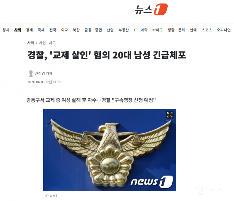 경찰, '교제 살인' 혐의 20대 남성 긴급체포 | 인스티즈
