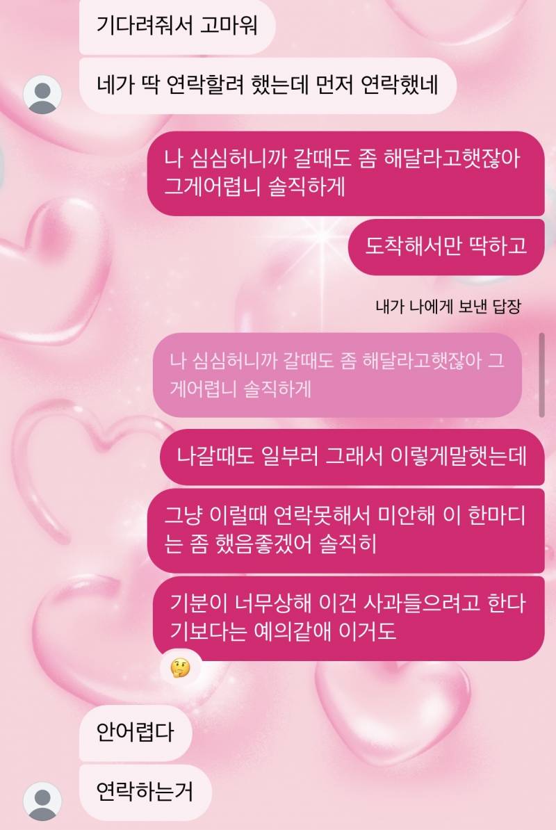 [잡담] 연락문제 이걸로 왜 사과를 못해주지? | 인스티즈