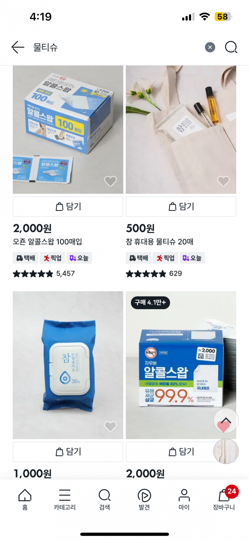 [잡담] 다이소 알콜스왑 왼 오 둘 중에 뭐로 살까 !!!!? | 인스티즈