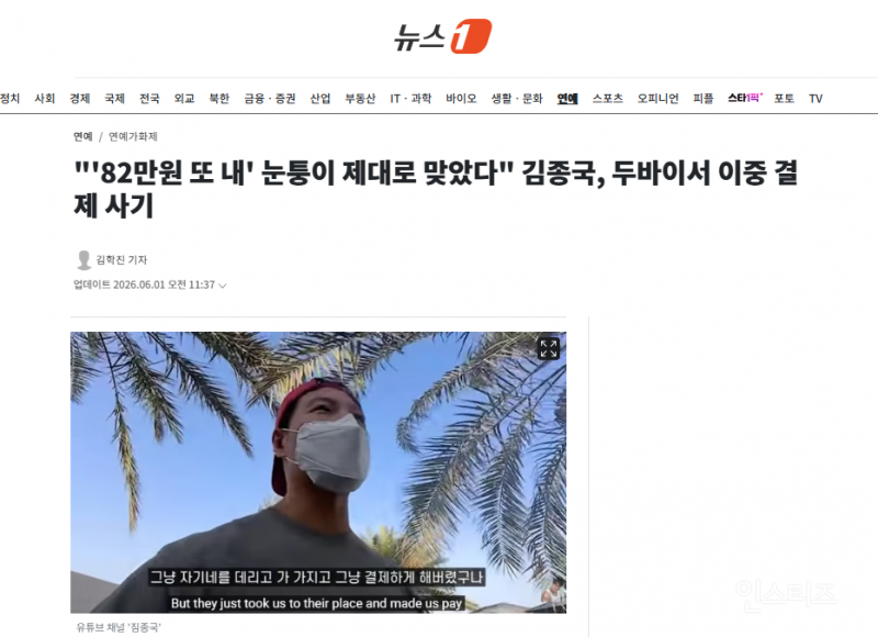 두바이에서 눈탱이 맞은 김종국 | 인스티즈