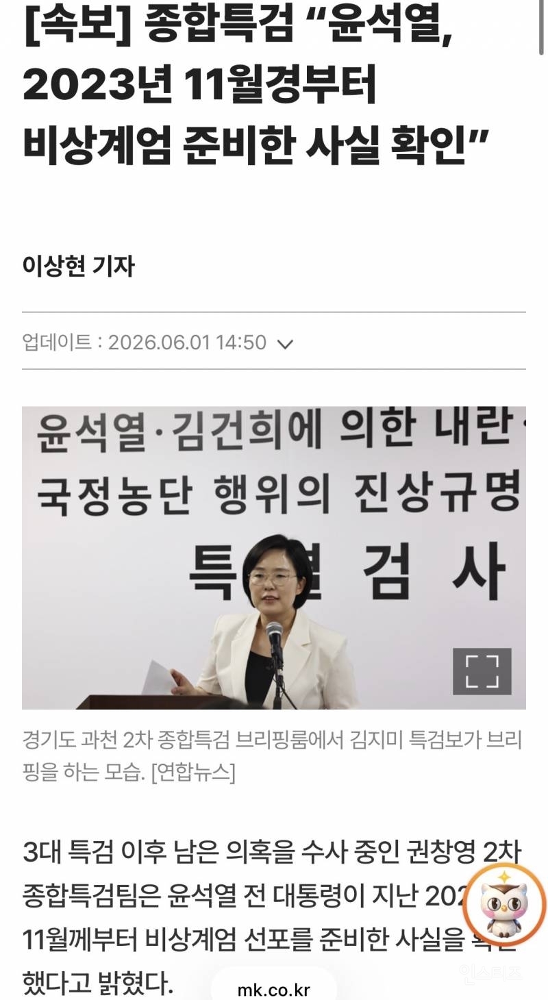 [속보] 종합특검 "윤석열, 2023년 11월경부터 비상계엄 준비한 사실 확인” | 인스티즈