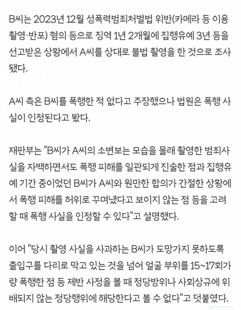 화장실 불법 촬영한 20대 남성 폭행한 40대 여성, 벌금 30만원 | 인스티즈