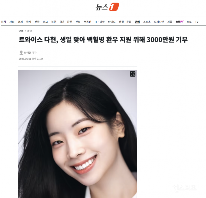 트와이스 다현, 생일 맞아 백혈병 환우 지원 위해 3000만원 기부 | 인스티즈