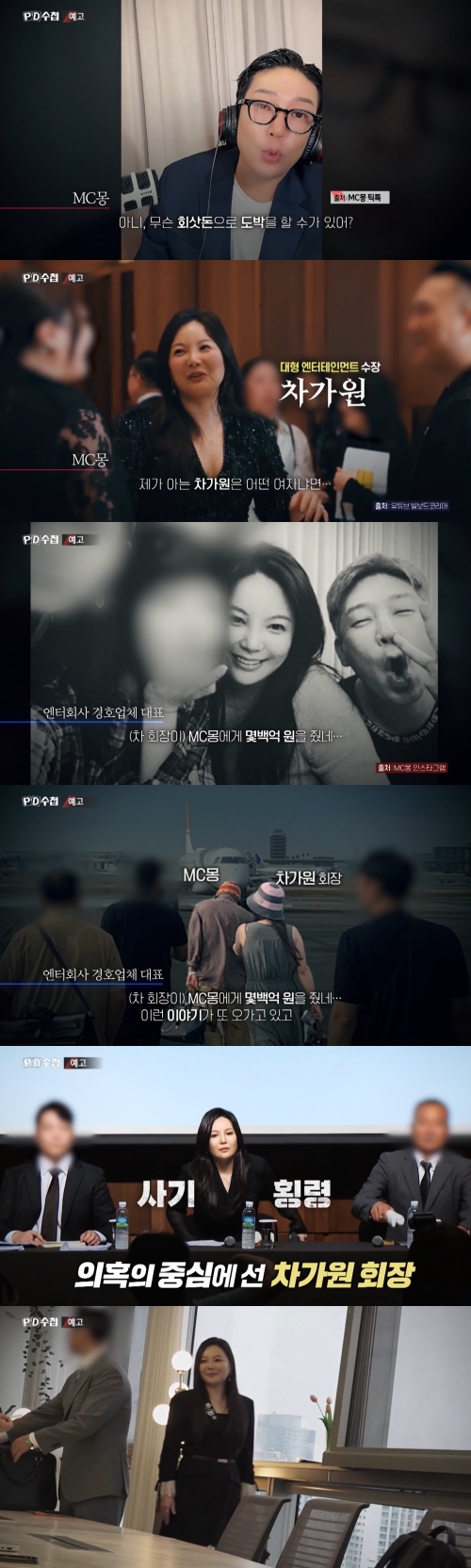 [정보/소식] [공식] 차가원, 'PD수첩' 방송 하루 앞두고.."허위사실 유포 강력 법적대응"(전문) | 인스티즈