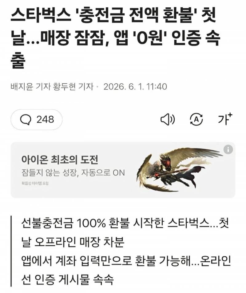 [잡담] 스타벅스 환불 첫날 근황 | 인스티즈
