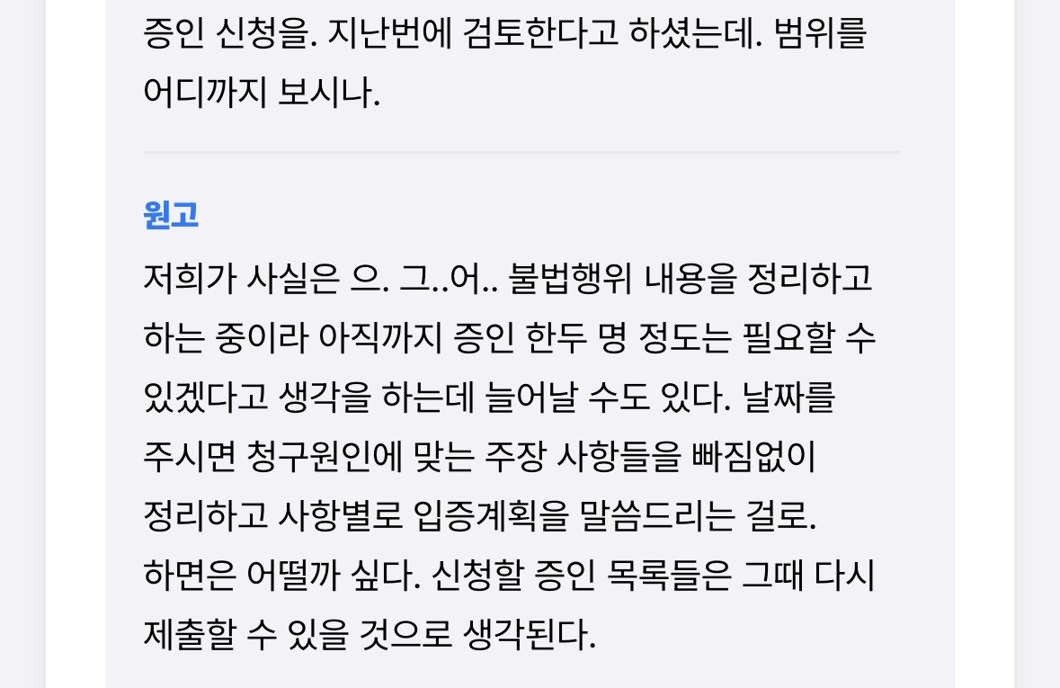 [마플] 어도어는 없는 불법행위 만든다고 작년 12월 부터 다니엘을 고소함 | 인스티즈