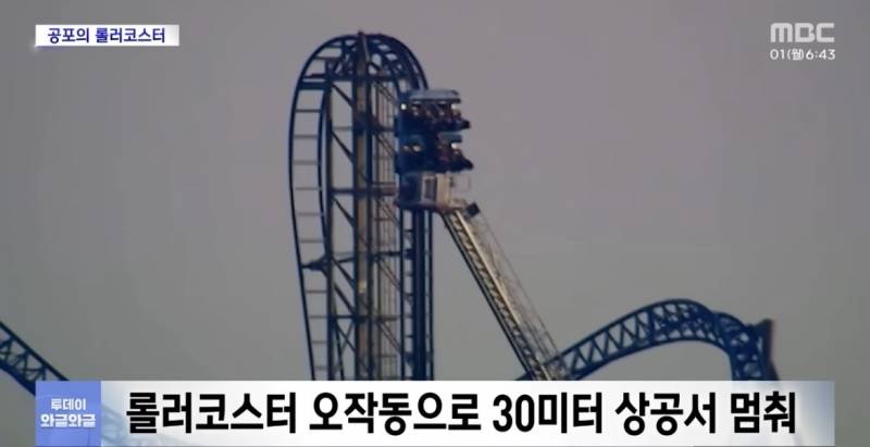 [잡담] 뉴스 보는데 미국에서 롤러코스터 타다가 멈췄대 | 인스티즈