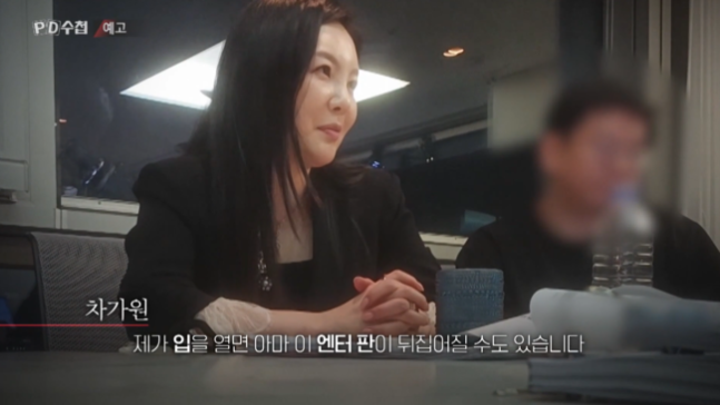[정보/소식] [공식] 차가원, 'PD수첩' 방송 하루 앞두고.."허위사실 유포 강력 법적대응"(전문) | 인스티즈