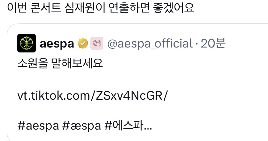 [잡담] 에스파 공계에 다들 진짜 소원 말하는중ㅋㅋㅋㅋㅋㅋㅋ | 인스티즈