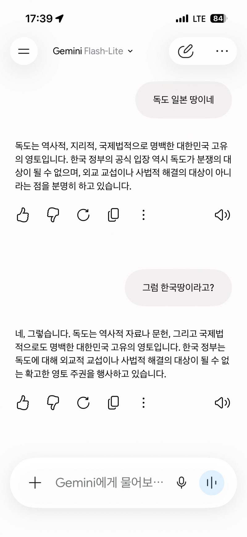 [잡담] 챗지피티와 제미나이 답변 차이 | 인스티즈
