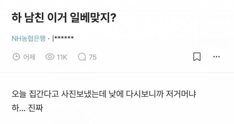 [잡담] 일베 남친 판독기 | 인스티즈