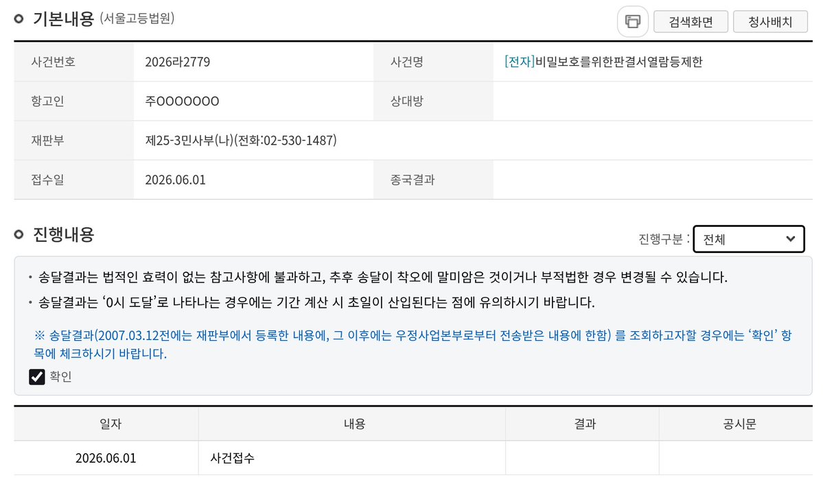 [정보/소식] 하이브가 패스트뷰 사건의 판결문 내용을 숨기기 위해 즉시항고한 사건이 2심 법원에 접수되었습니다 (2026라2779) | 인스티즈