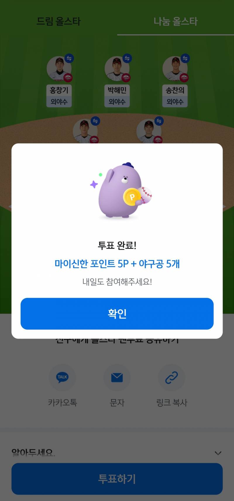 [정리글] 🌟올스타 투표하는 법 | 인증짤 만드는 방법🌟 | 인스티즈
