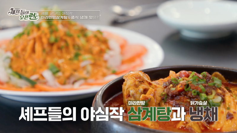 [잡담] 마라 들어간 삼계탕 먹어봄 | 인스티즈