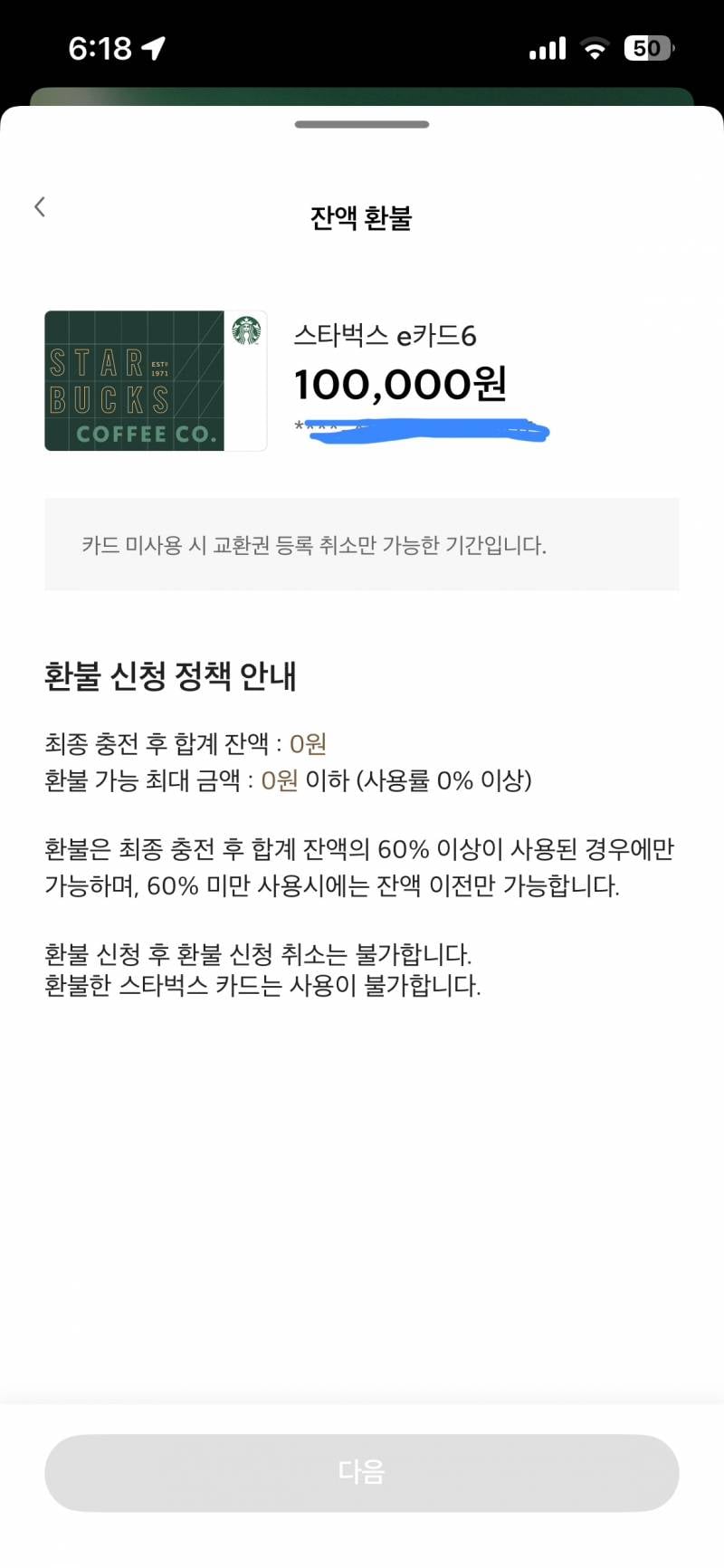[잡담] 스벅 환불 왜 안돼ㅠㅠㅠ?? | 인스티즈