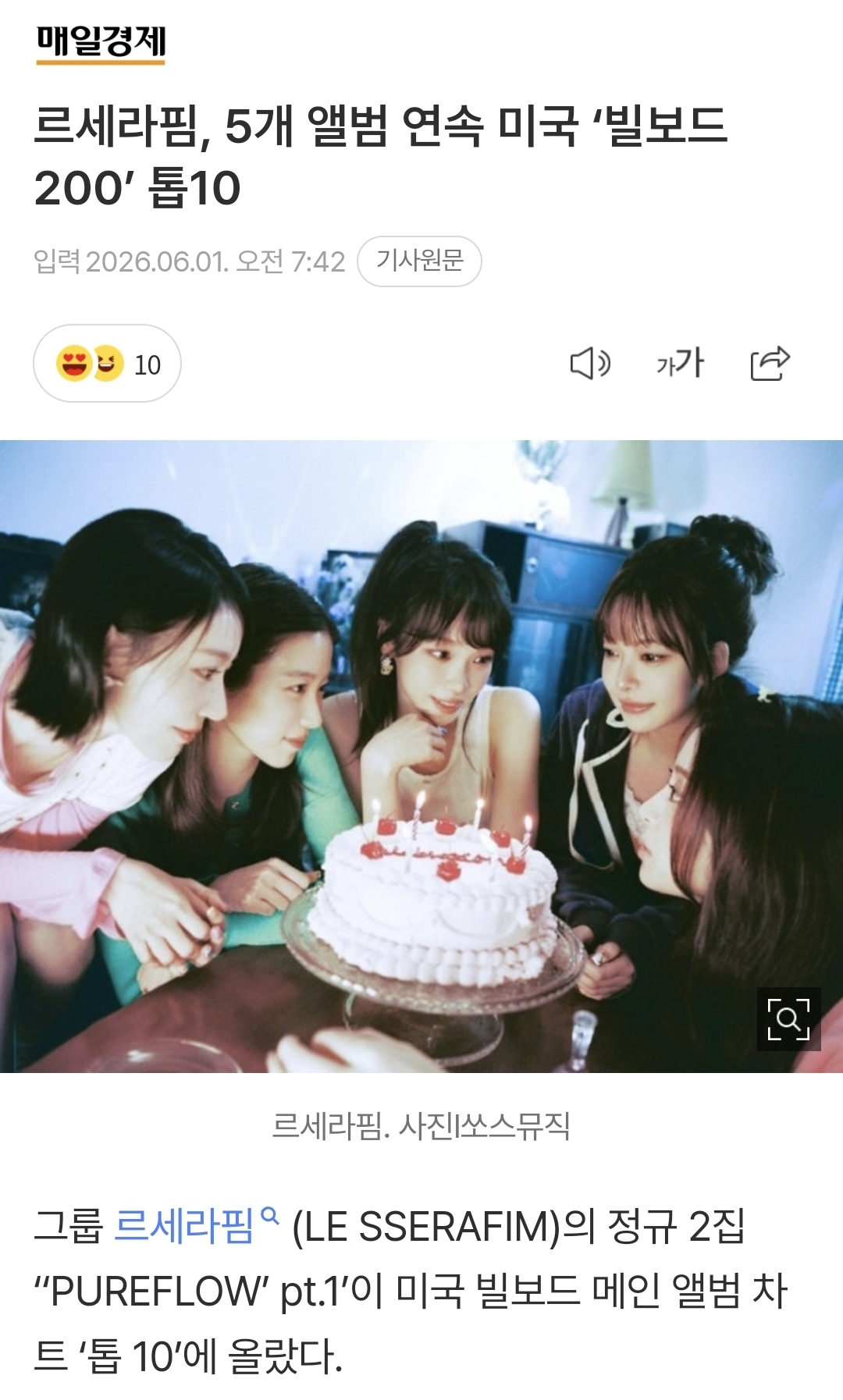 [정보/소식] 르세라핌 5연속 빌보드 200 탑10위권 진입 | 인스티즈