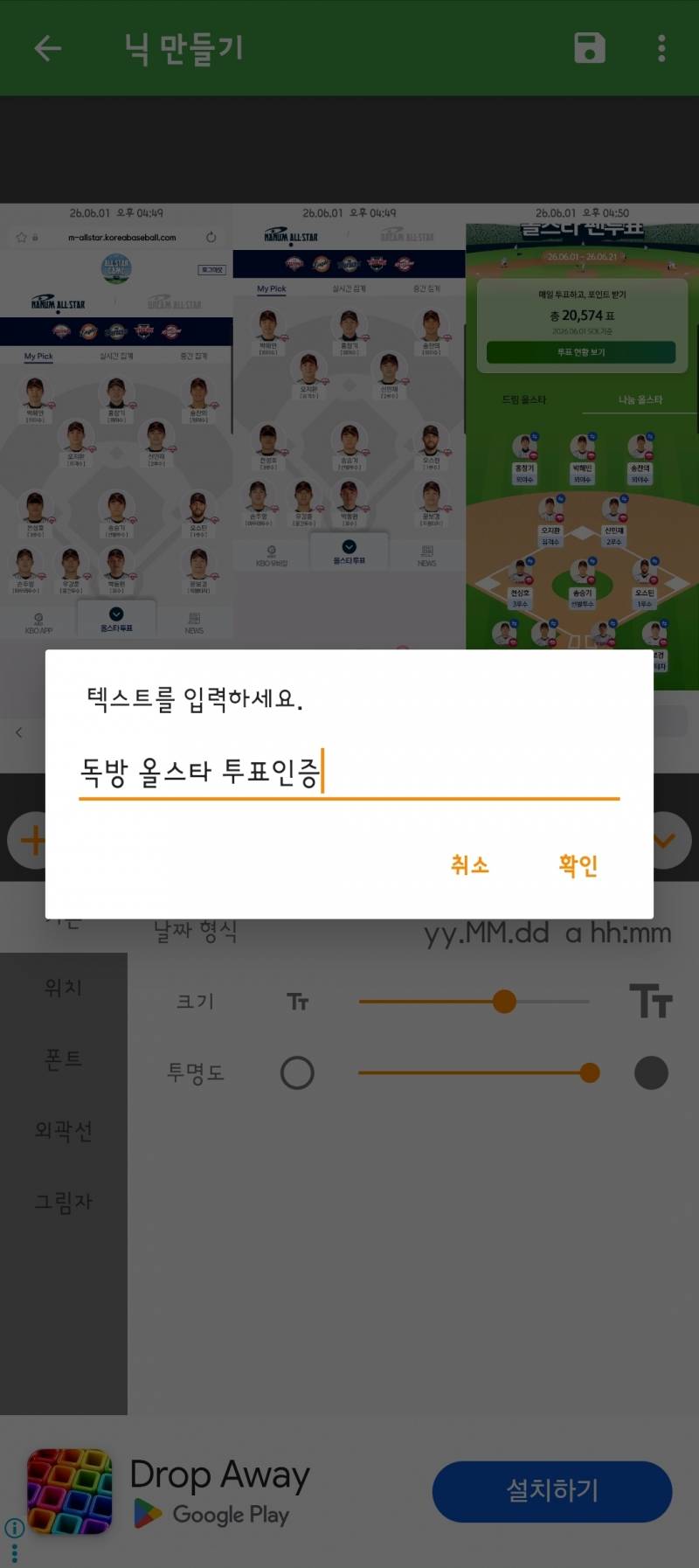[정리글] 🌟올스타 투표하는 법 | 인증짤 만드는 방법🌟 | 인스티즈