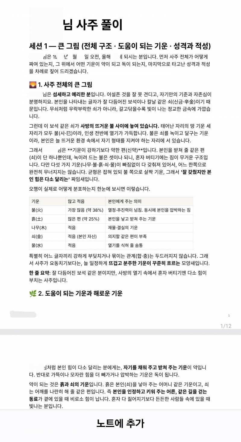 AI 정밀 사주 분석 PDF 만들어드려요! 1명만 | 인스티즈