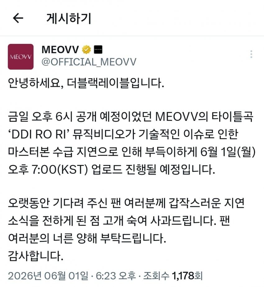 [정보/소식] 미야오 신곡 뮤비 기술적인 이슈로 인한 연기 더블랙 공지문 | 인스티즈