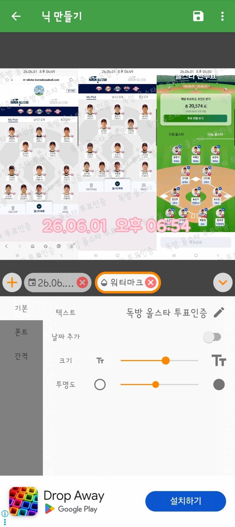 [정리글] 🌟올스타 투표하는 법 | 인증짤 만드는 방법🌟 | 인스티즈