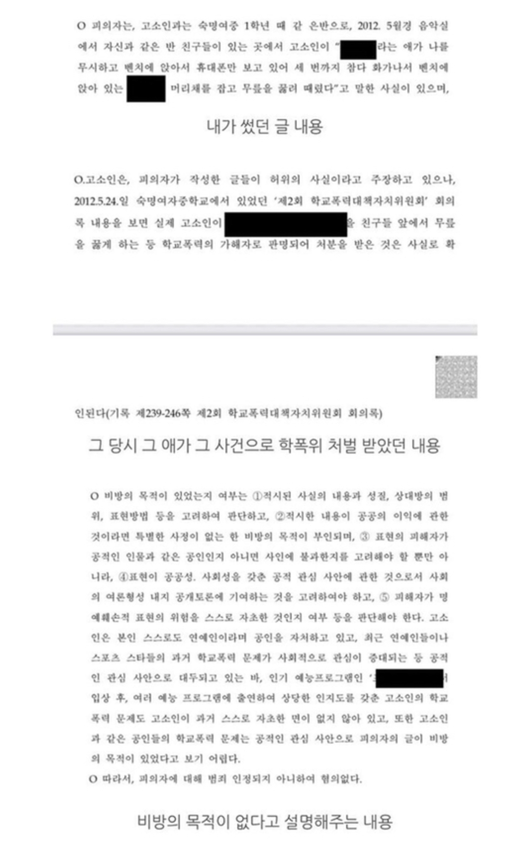 [마플] 김소혜 학폭은 무슨 피해자랑 합의를 봐 | 인스티즈