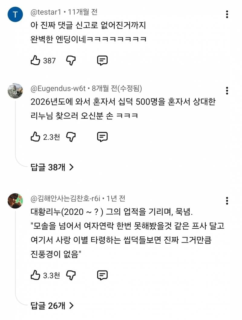 결국 신고먹고 삭제 된 댓글….. | 인스티즈
