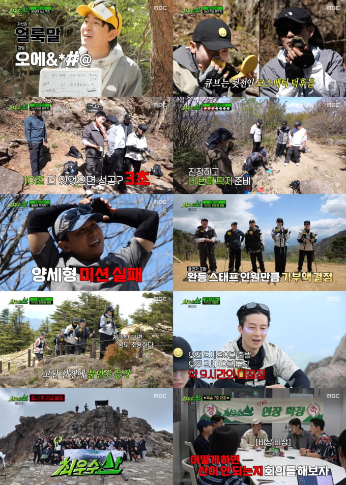 [정보/소식] 국내최초 등반버라이어티 최우수산, 7회 연장 확정 | 인스티즈