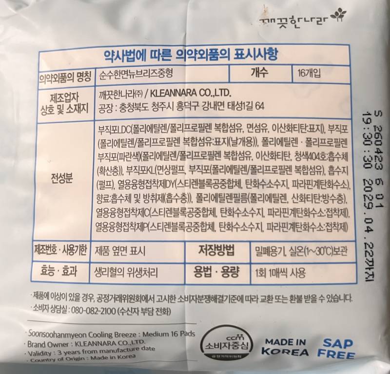 [잡담] 인티이벤트 순수한면뉴브리즈 중형 후기 | 인스티즈