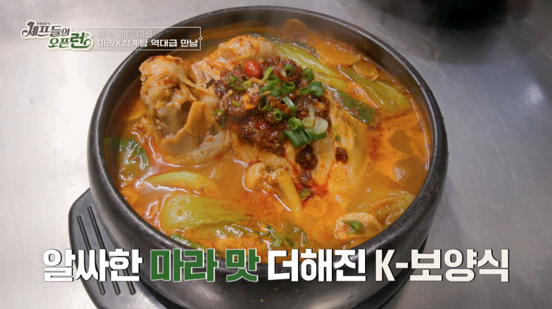 [잡담] 마라 들어간 삼계탕 먹어봄 | 인스티즈