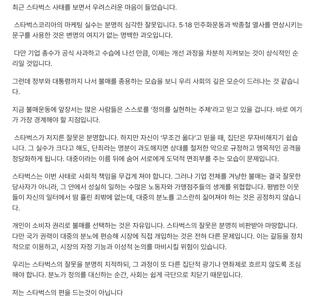 [잡담] 스타벅스 불매 과하다고 생각하는 사람 | 인스티즈