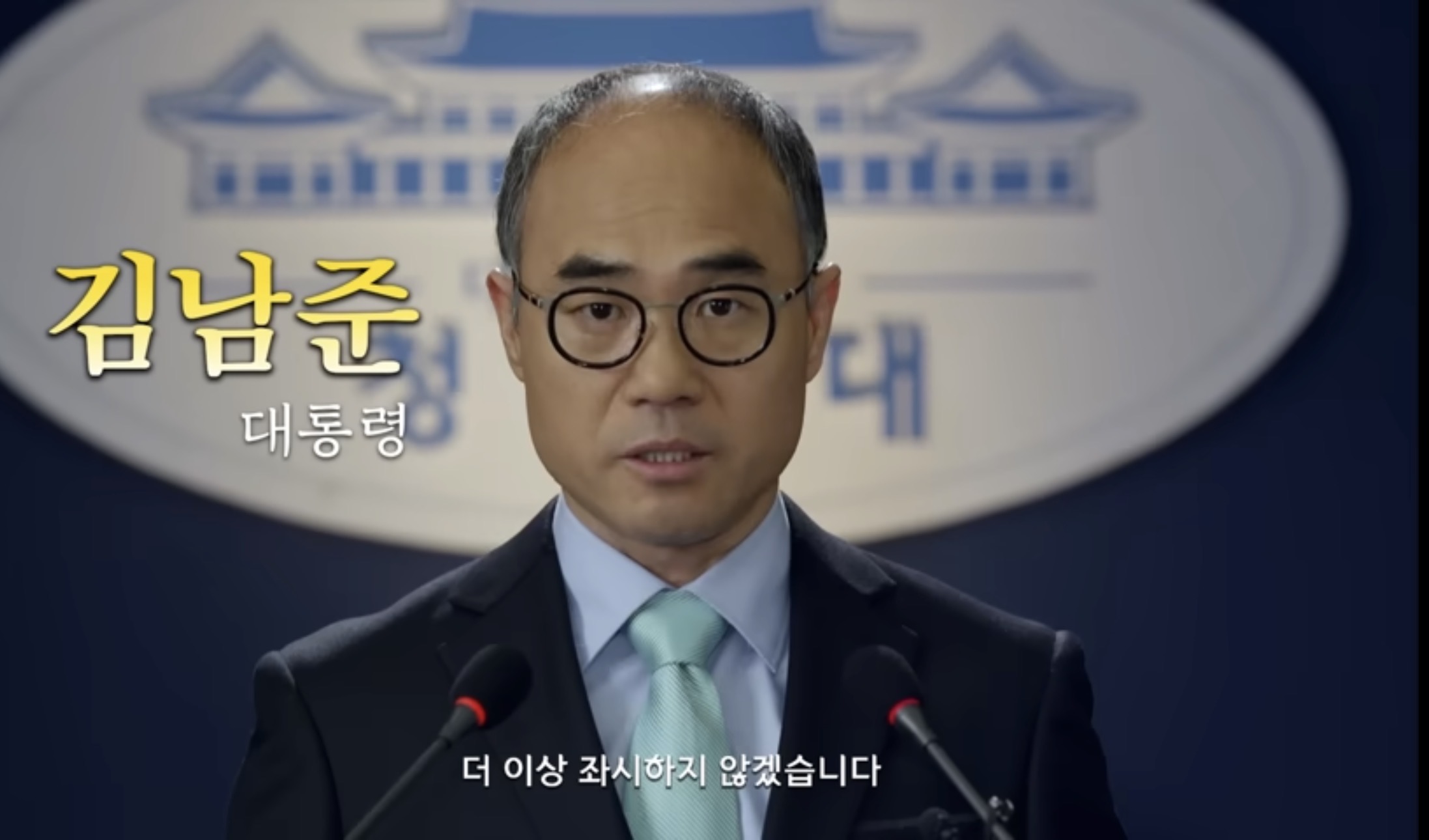 [잡담] 김남준 대통령 맞네 | 인스티즈