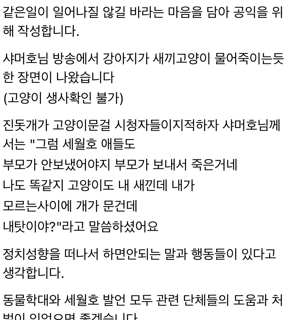 [마플] 샤머호 동물학대 공론화 되고있네.. | 인스티즈