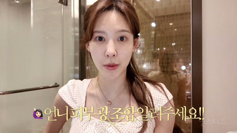 이나연이 알려주는 물광 피부 꿀팁 | 인스티즈