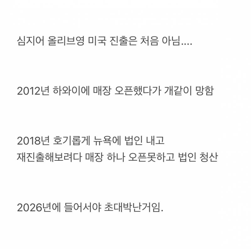 현재 미국진출하고 𝙅𝙊𝙉𝙉𝘼 난리난 올리브영..JPG | 인스티즈