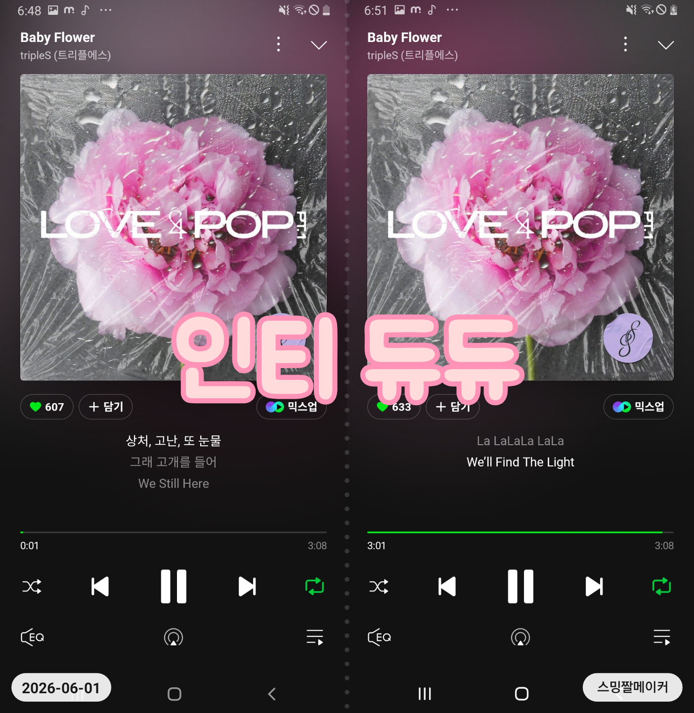 [잡담] 트리플에스 샤이니 트레저 sbn들 스밍했어요💚 | 인스티즈