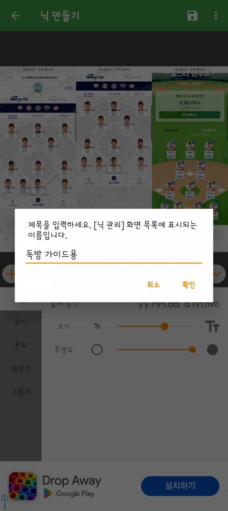 [정리글] 🌟올스타 투표하는 법 | 인증짤 만드는 방법🌟 | 인스티즈