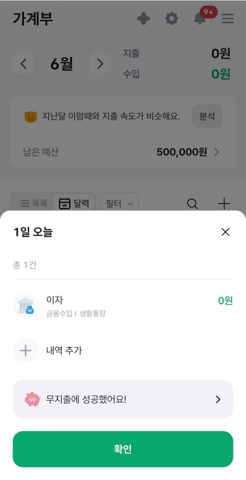 [잡담] 가계부로 뱅크샐러드 쓰는데 | 인스티즈