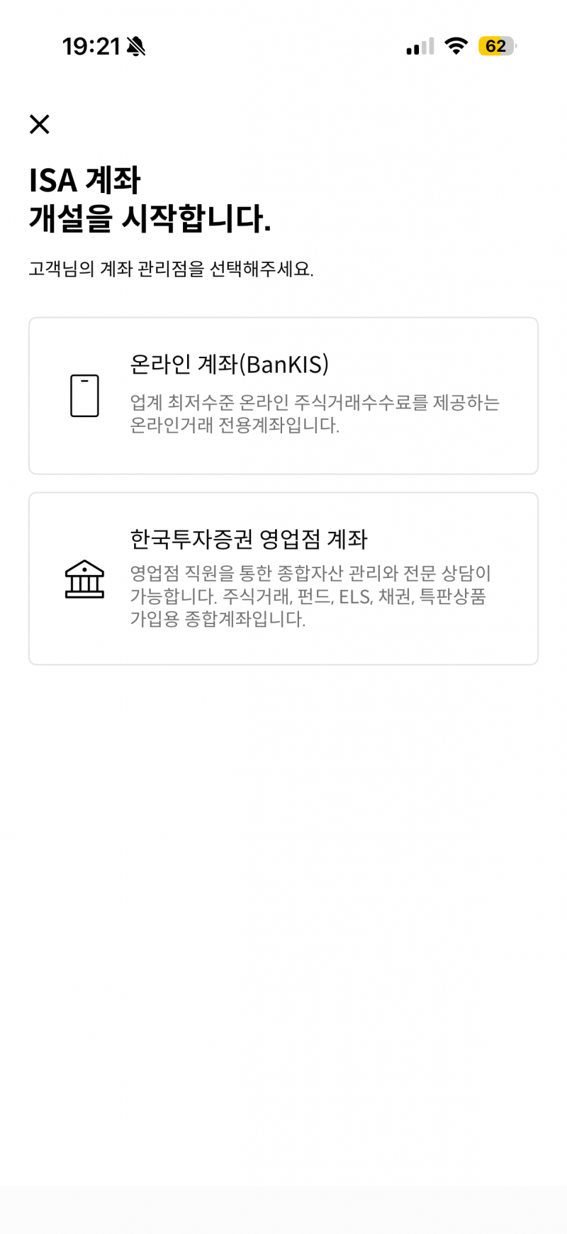 [잡담] isa 계좌 개설하려는데 뭐 선택해야대?? | 인스티즈