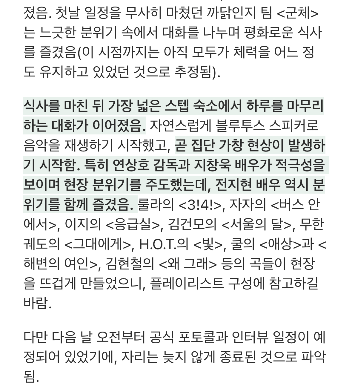 [잡담] 군체팀 칸 회식하고 걍 숙소에서 블루투스스피커로 노래 틀고 있었대 | 인스티즈