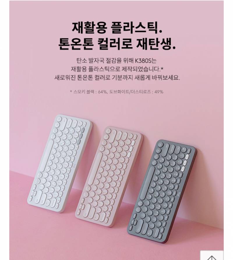 [잡담] 로지텍 k380s 키보드 색상 골라주라 | 인스티즈